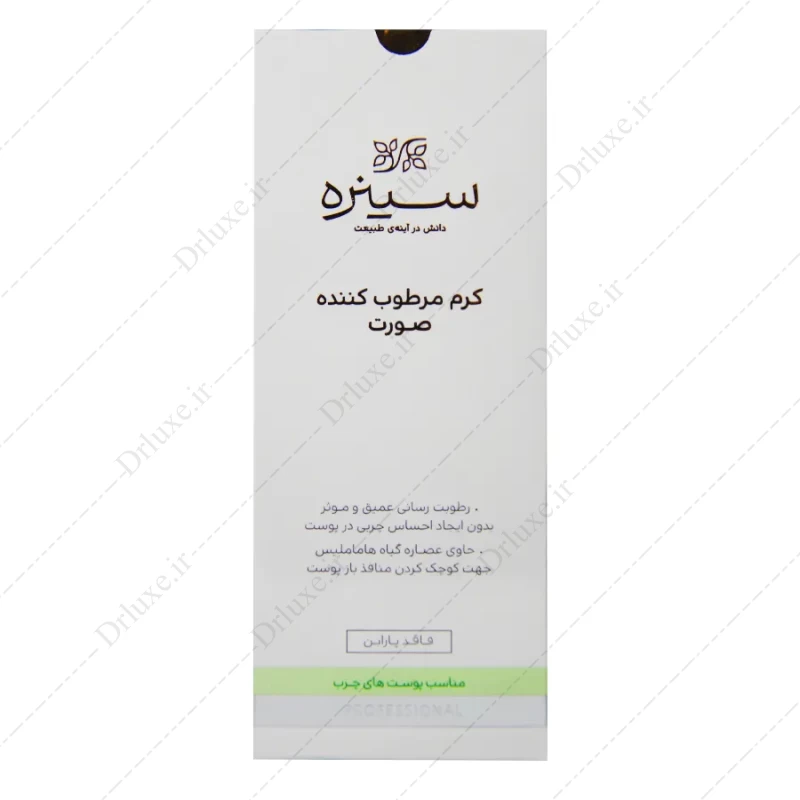 کرم مرطوب کننده پوست چرب صورت سینره 65 میلی لیتر